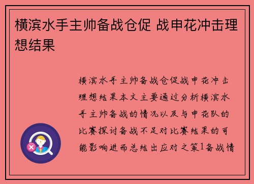 横滨水手主帅备战仓促 战申花冲击理想结果 横滨水手主帅备战仓促 战申花冲击理想结果